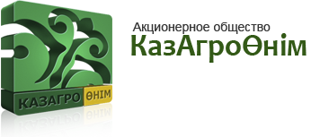 АО «КазАгроӨнім»