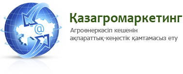 «Қазагромаркетинг» ЖШС